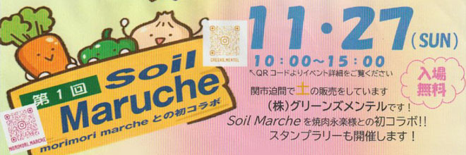 マルシェ開催
